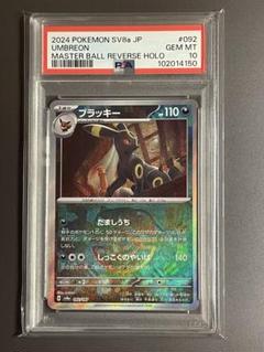 【美品】テラスタル　PSA 10 ブラッキー　マスボ　＋ブイズマスボ8枚セット 2025年最新】ブラッキー psa10 テラスタルの人気アイテム - メルカリ