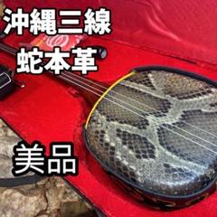 三線工房ひかり　三線　本革張り　緩まないから杭　オリジナル商品 三線工房ひかり三線本革張り緩まないから杭オリジナル商品