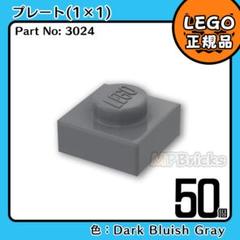 LEGO ダークグレー 新濃灰 01×01 プレート 50個E1／新品,正規品のサムネイル