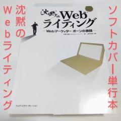 沈黙のWebライティング Webマーケッター ボーンの激闘 匿名配送