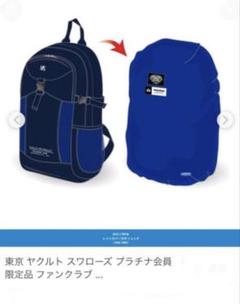 2025年最新】ヤクルト リュックの人気アイテム - メルカリ