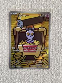 ★PSA10★【コレクレー/AR/SV3a】GIMMIGHOUL 068/062 PSA 10 GEM MINT Gimmighoul 068/062 Raging Surf SV3a Pokémon