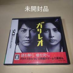 ガリレオ ニンテンドーDS