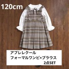 ブリーズ フォーマル 120cm 楽天市場】breeze（スーツ・カジュアルセットアップ｜キッズ