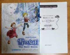NHKアニメ劇場　雪の女王 ピアノ楽譜