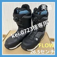 極美品！FLOW TALON FOCUS BOA ARMOR-TECH 26.5 極美品！FLOW TALON FOCUS BOA ARMOR-TECH 26.5