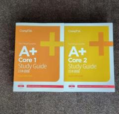 CompTIA A+ Core1,2 Study Guide 日本語版 CompTIA A+ Core 1 & 2 Study Guide 日本語版 - メルカリ