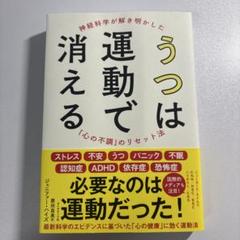 うつは運動で消える