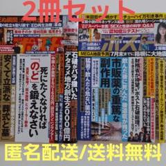 最新号を含む2冊セット】週刊ポスト2025年8/1・7/18-25 - メルカリ