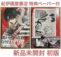 春夏新作 特典付】初版 新品 東京エイリアンズ 4巻 ペーパー 紀伊國屋書店 全巻セット