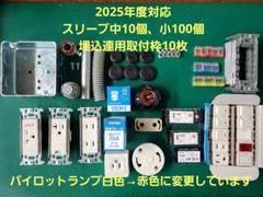 第二種電気工事士技能試験練習セット(新品器具+ケーブル２セット)