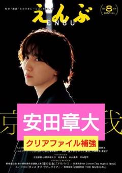 藤原竜也(1冊200円計算)54冊分110ページ切り抜きしファイリング済み 藤原竜也(1冊200円計算)54冊分110ページ切り抜きしファイリング済み