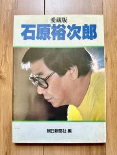 【非売品】石原裕次郎　男にはワケがある 　資生堂ビコーズ  ポスター 非売品】石原裕次郎 男にはワケがある 資生堂ビコーズ ポスター
