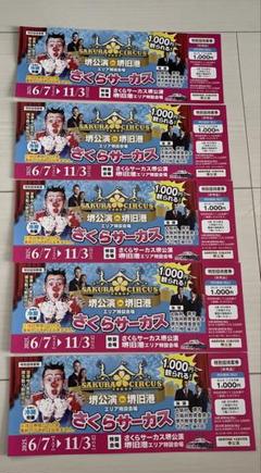 2025年最新】チケット サーカスの人気アイテム - メルカリ