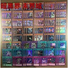 No.14129 遊戯王 暗黒界 未界域 デッキパーツ - メルカリ