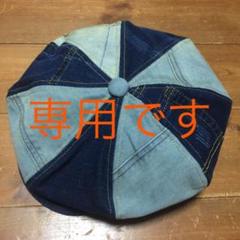 ハンドメイド キャスケット 専用です