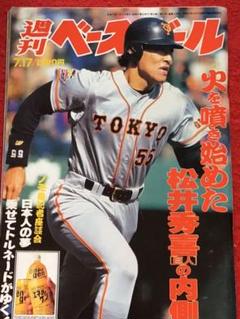 週刊ベースボール1995年(平成7年)7/17 通算2124号