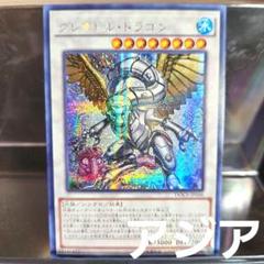 アジア 遊戯王 グレイドルドラゴン DOCS シークレット - メルカリ
