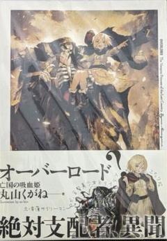【未開封品美品】オーバーロードⅢ 全巻購入特典小説「亡国の吸血姫」亡国の吸血鬼 非売品 特典小説 オーバーロード 亡国の吸血姫 亡国の吸血鬼