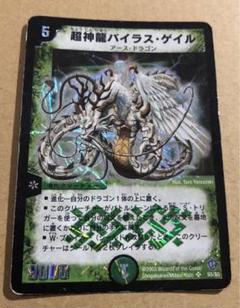 【PSA8】超神龍バイラスゲイル　初期　818 ☆【PSA10】 デュエルマスターズ 超神龍バイラス ゲイル 初期