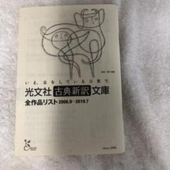 r*s様 【非売品】古典新訳の発見 1-3 セット　光文社古典新訳文庫　別冊　全 非売品】古典新訳の発見 1-3 セット 光文社古典新訳文庫 別冊 本