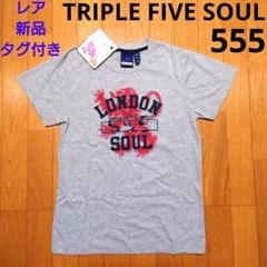 新品タグ付き TRIPLE FIVE SOUL Tシャツ トリプルファイブソウルのサムネイル