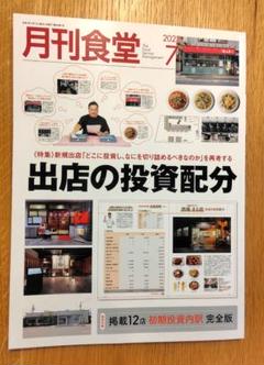月刊食堂　2019.02〜2020.02 13冊まとめ売り 柴田書店 on X: 