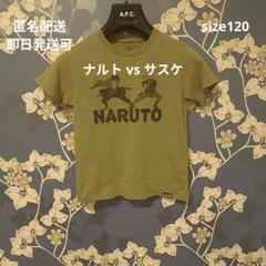 火曜限定価格 ナルト vs サスケ ユニクロUT Tシャツ size120