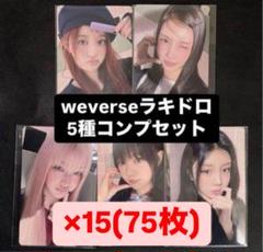 ILLIT lLLLIKEYOU weverse トレカ ラキドロ コンプ✖︎10