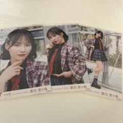 ≠ME ノイミー　冨田菜々風　生写真　最強のラブソング　コンプ