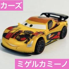 ミニカー　カーズ　ミゲルカミーノ　ディズニー