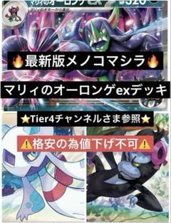 最新】マリィのオーロンゲex メノコマシラ デッキ Gレギュ以降