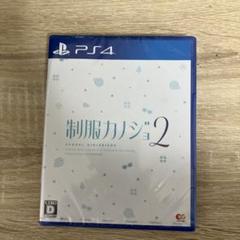 PS4 制服カノジョ2 通常版
