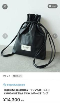 beautiful people 巾着の中古/未使用品 - メルカリ
