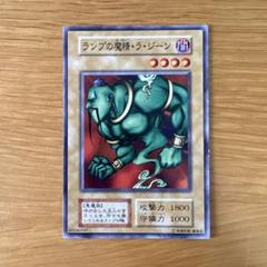 ★PSA10★ランプの魔精・ラ・ジーン　ウルトラレア 2期 遊戯王 Yahoo!オークション -「ランプの魔精ラジーン」の落札相場・落札価格