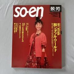 so-en 1月号 1995年