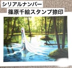 篠原千絵 複製原画　シリアルナンバー&先生オリジナルスタンプ捺印　希少 篠原千絵 複製原画シリアルナンバー&先生オリジナルスタンプ捺印希少