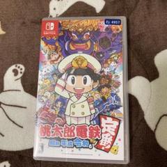 桃太郎電鉄 ～昭和 平成 令和も定番！～