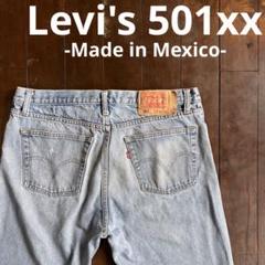 デニムブルー【LEVI’S リーバイス】501xxデニムパンツ メキシコ製 XL