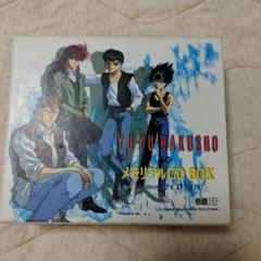 幽遊白書 メモリアルCD BOX〈限定盤・6枚組〉の通販 by T's shop