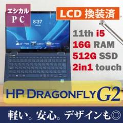 HP Dragonfly ノートパソコン 中古 実装RAM16GB 2025年最新】dragonfly hp 16gbの人気アイテム - メルカリ