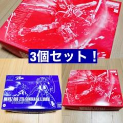 新品未使用品 メルカリ便 ガンプラ3個セット