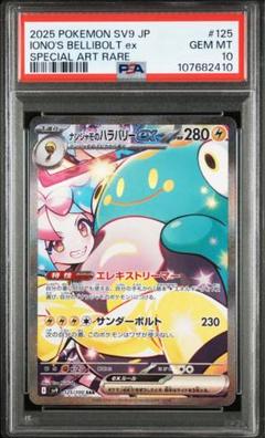 2025年最新】ナンジャモのハラバリーex SAR psa10の人気アイテム