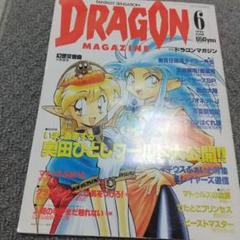 2025年最新】ドラゴンマガジンの人気アイテム - メルカリ