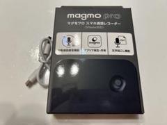 magmo pro 自動通話録音 iPhone用