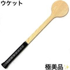 極美品 ウケット テニス ラケット 練習用 テニスポインター 木製練習用ラケット