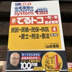 2025年最新】でるトコ一問一答の人気アイテム - メルカリ