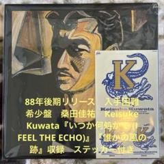 桑田佳祐／Keisuke Kuwata／原由子／小林武史／レコード／希少盤／美盤