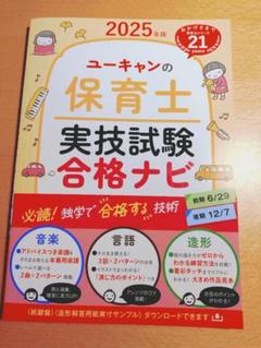 ■最新版　2025　ユーキャン　保育士試験合格指導講座 即購入可能　値下げ可能 人気定番の U-CANユーキャン保育士試験合格指導講座 2025年度