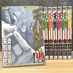 【最終巻】 天牌 : 麻雀飛龍伝説 100〜116セット 完結のサムネイル